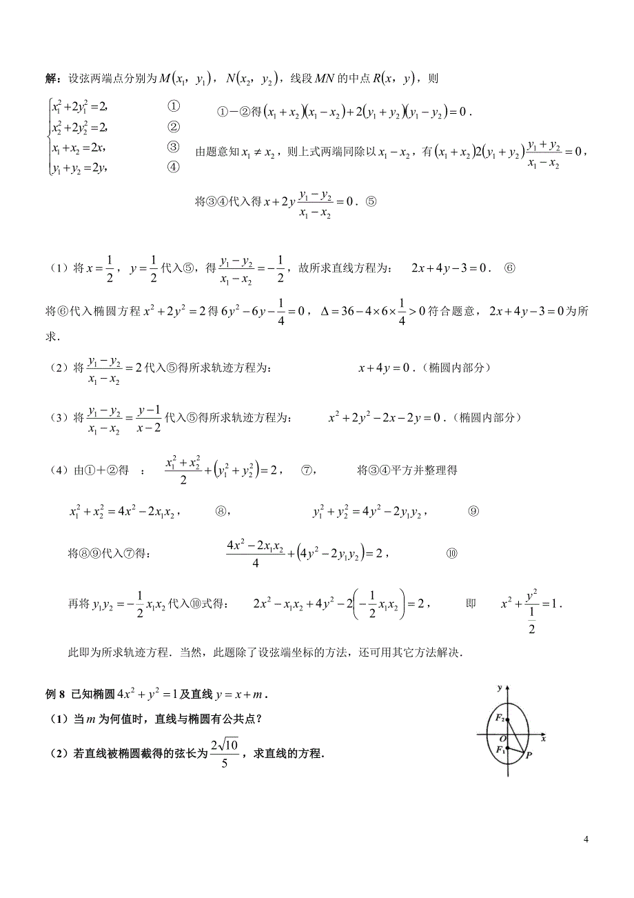 椭圆经典例题精品_第4页