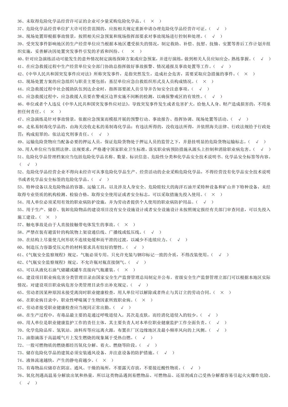 化工企业安全员考试题库_第2页