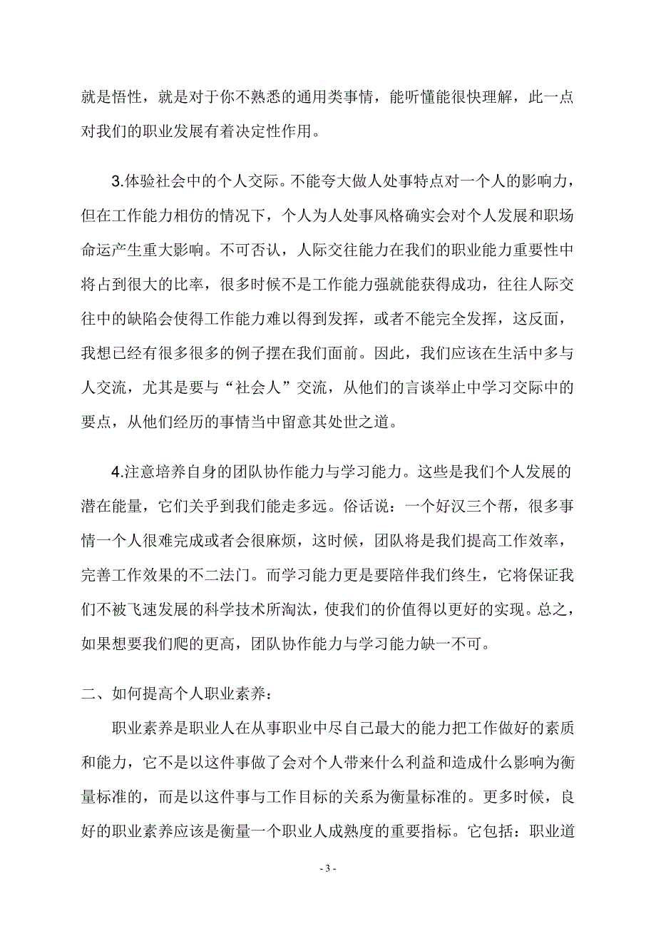 486编号486编号如何提升个人职业能力和职业素养_第4页