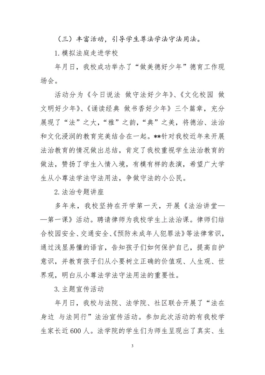 1728编号学校小学七五普法经验材料依法治校汇报材料七五总结_第3页