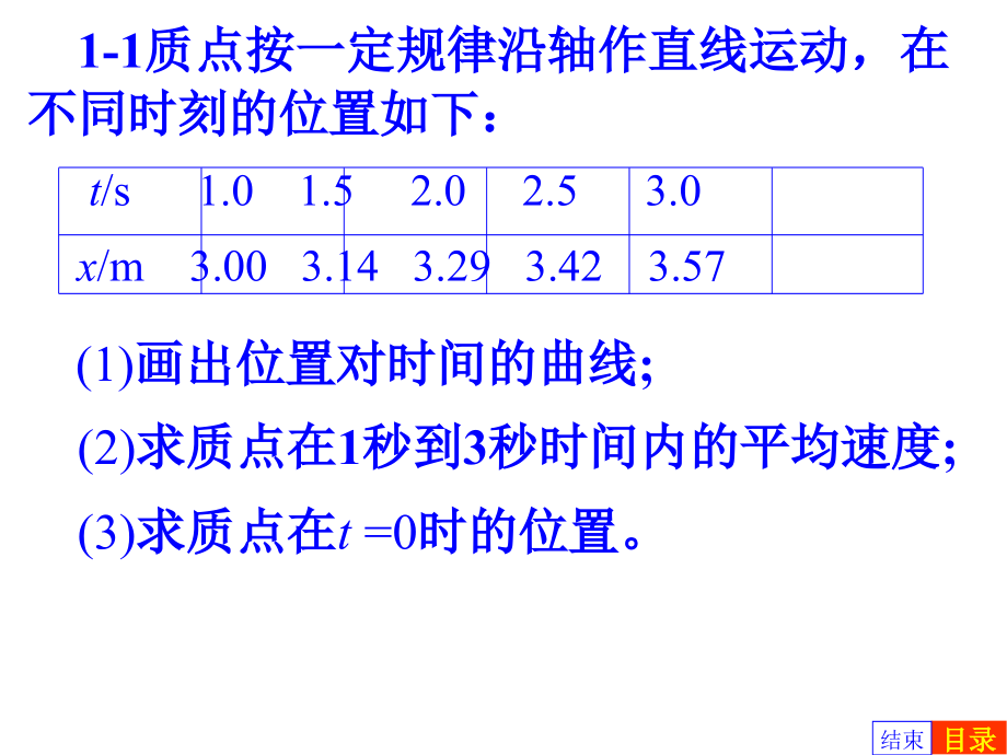 326编号程守洙版普通物理学课后习题答案——01运动学习题_第2页