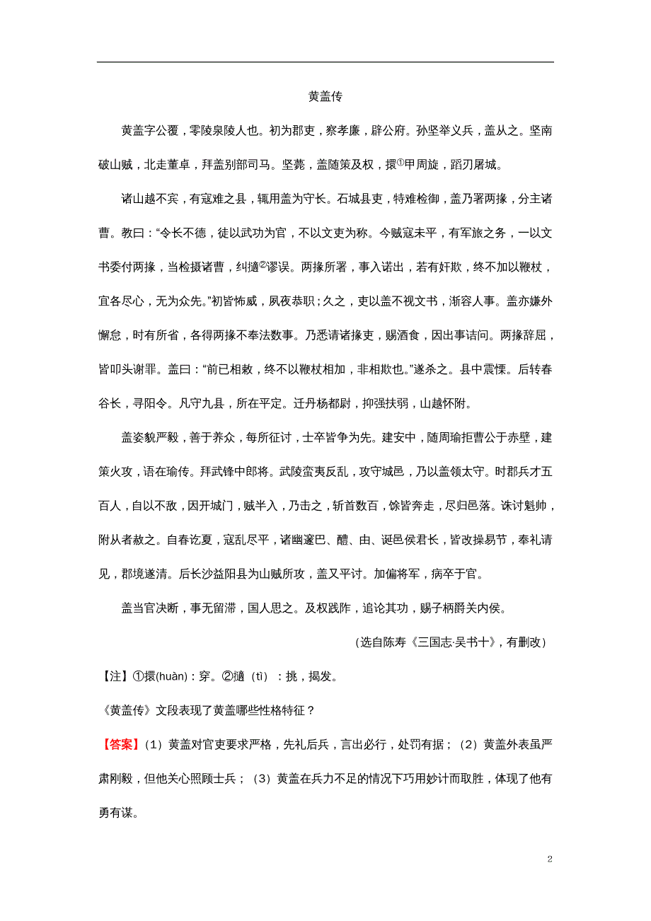 备战高考语文考点一遍过考点28归纳内容要点概括中心意思（含解析）_第2页