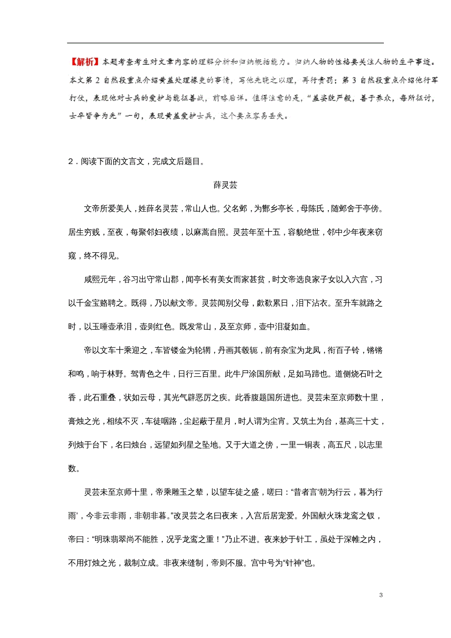 备战高考语文考点一遍过考点28归纳内容要点概括中心意思（含解析）_第3页