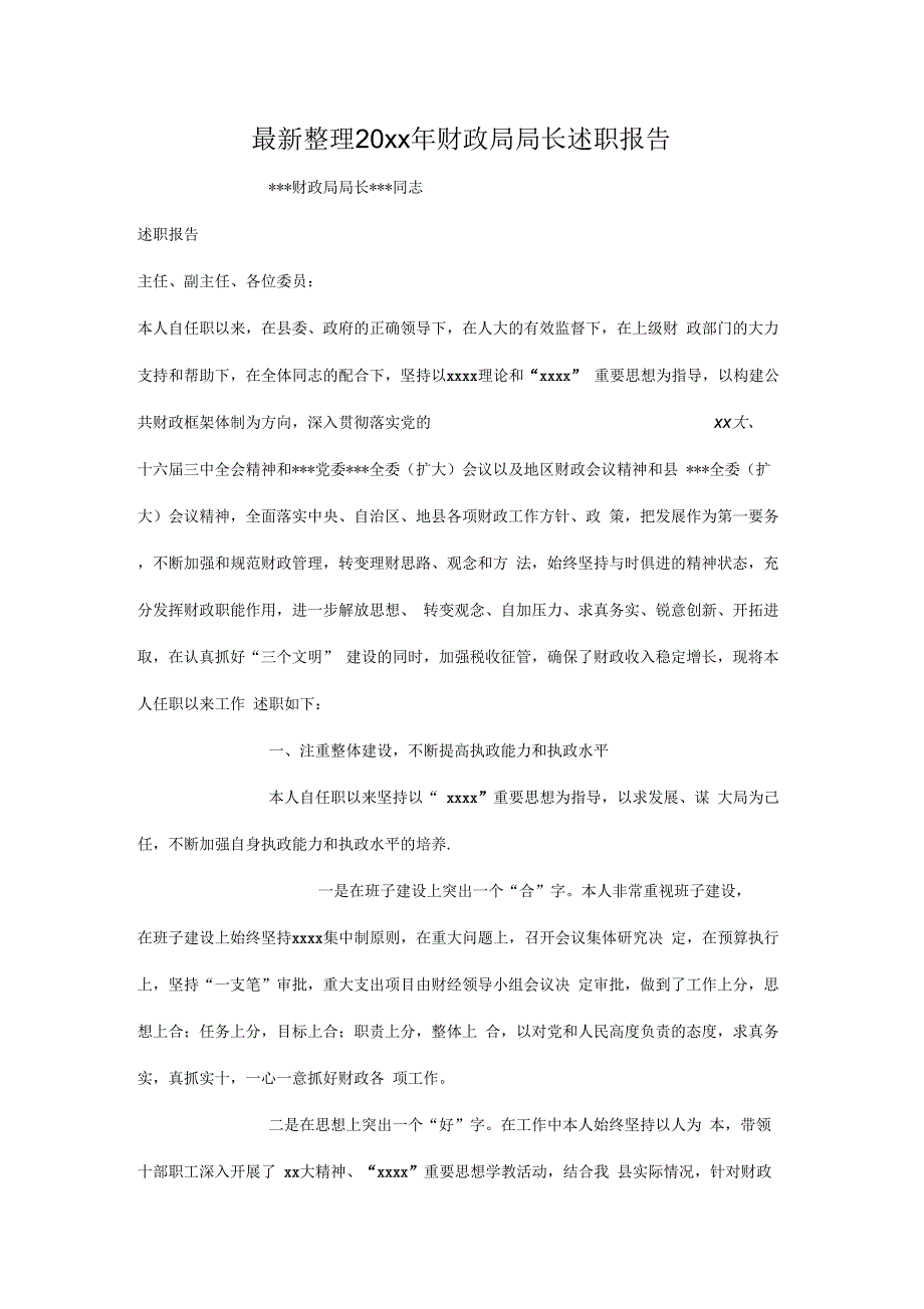 财政局局长述职报告范文_第1页