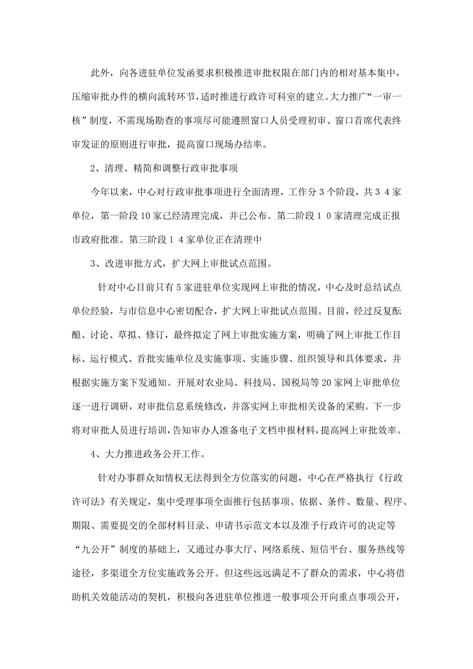 851编号851编号增强服务意识,提升服务水平_第4页