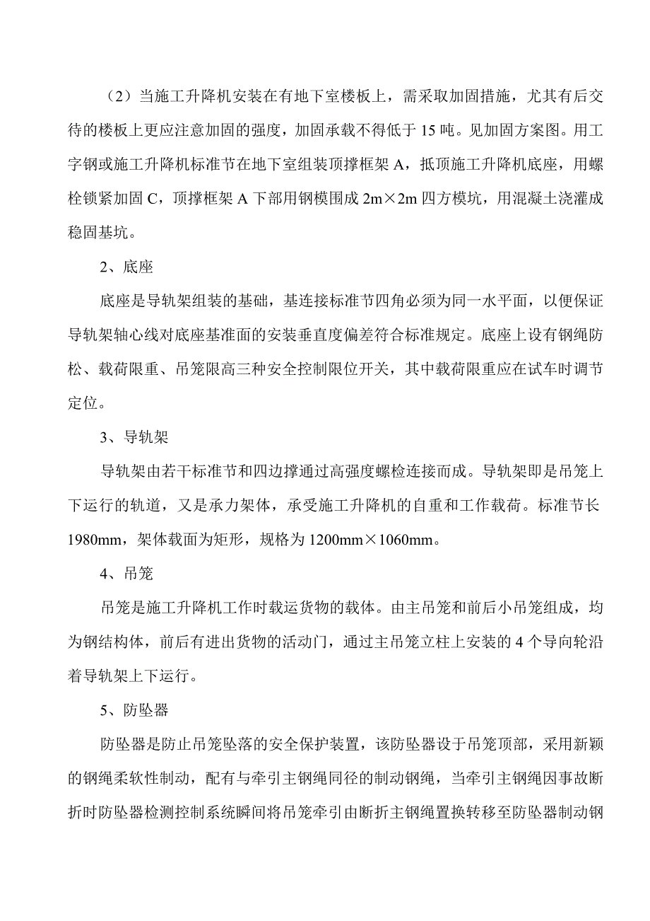 725编号725编号物料提升机使用说明书_第4页