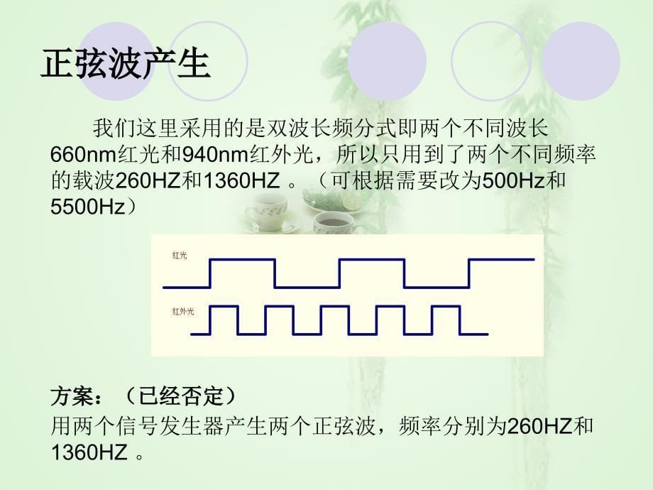 双波长频分光电脉搏波测量电路课件_第5页