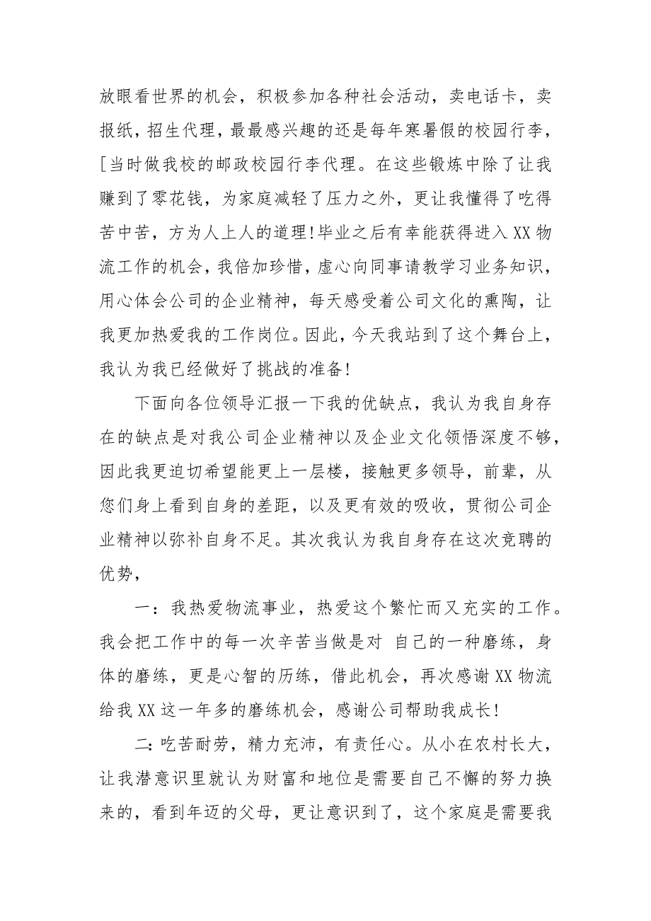 精编中层竞聘理由 竞聘岗位的20条理由_第3页