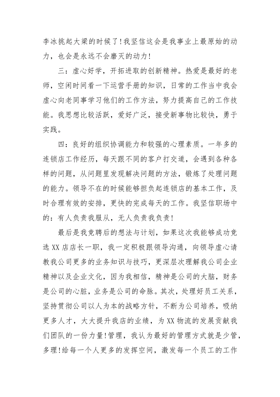 精编中层竞聘理由 竞聘岗位的20条理由_第4页