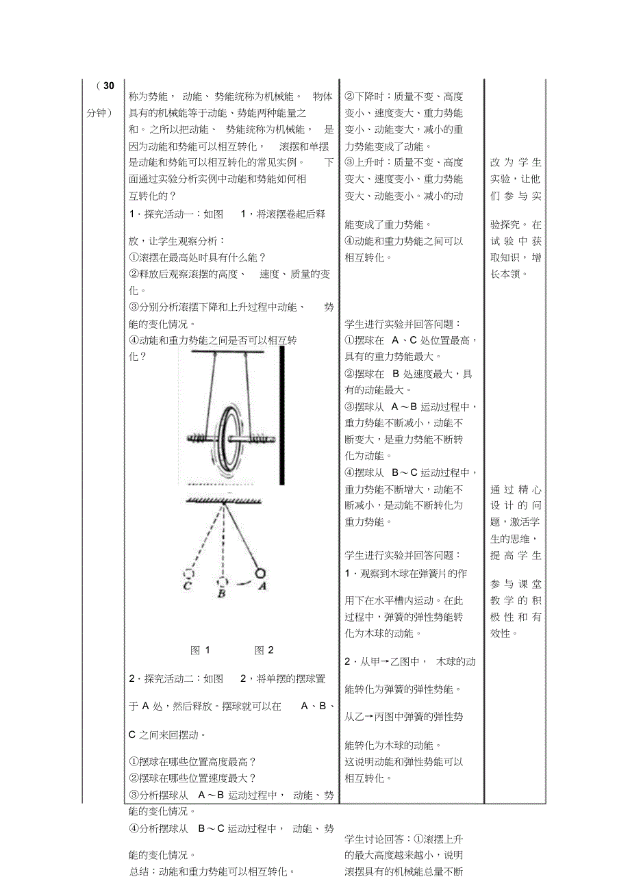 人民大道小学(机械能及其转化)教学设计_第2页