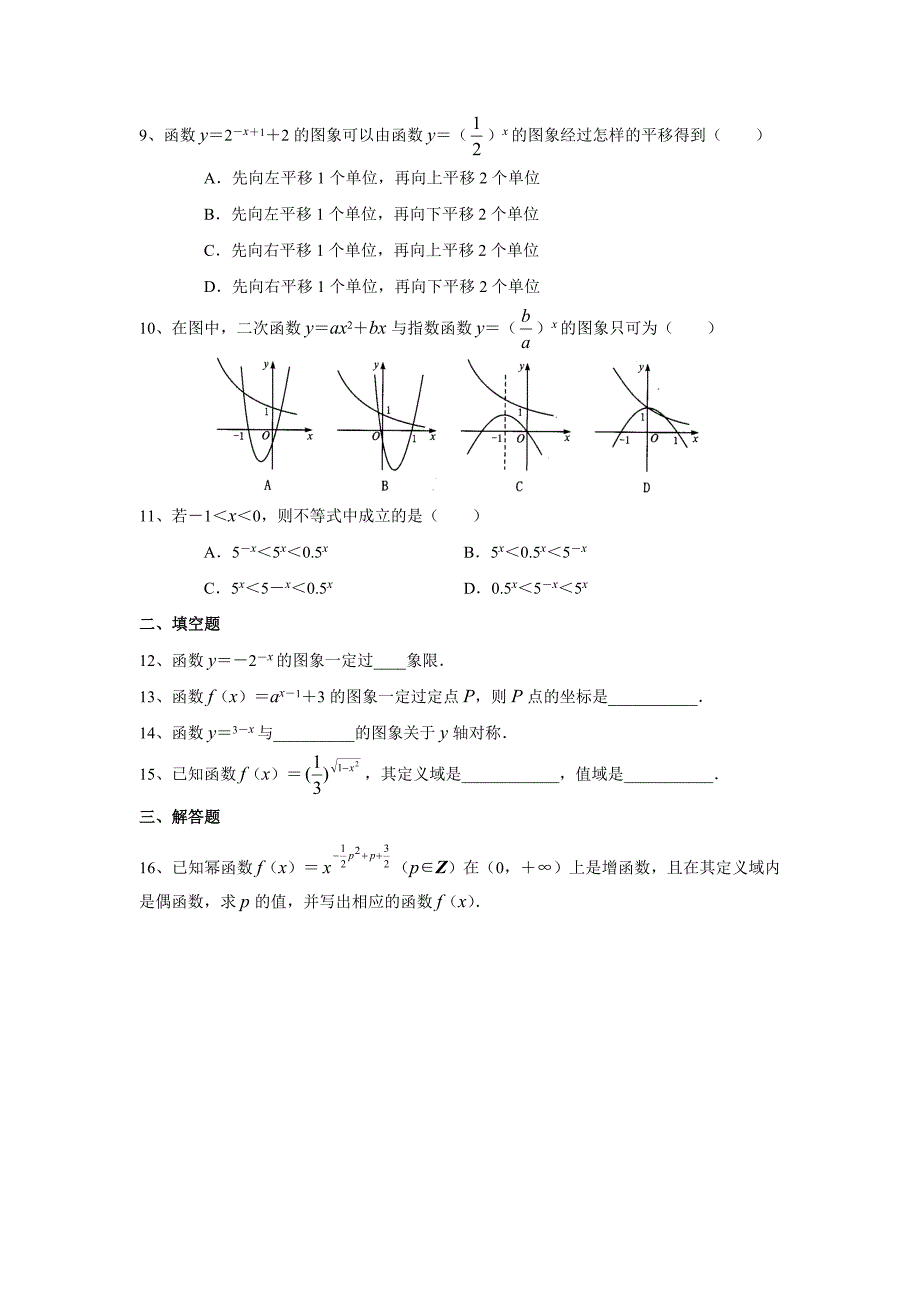 指数函数与对数函数图像练习题_第2页