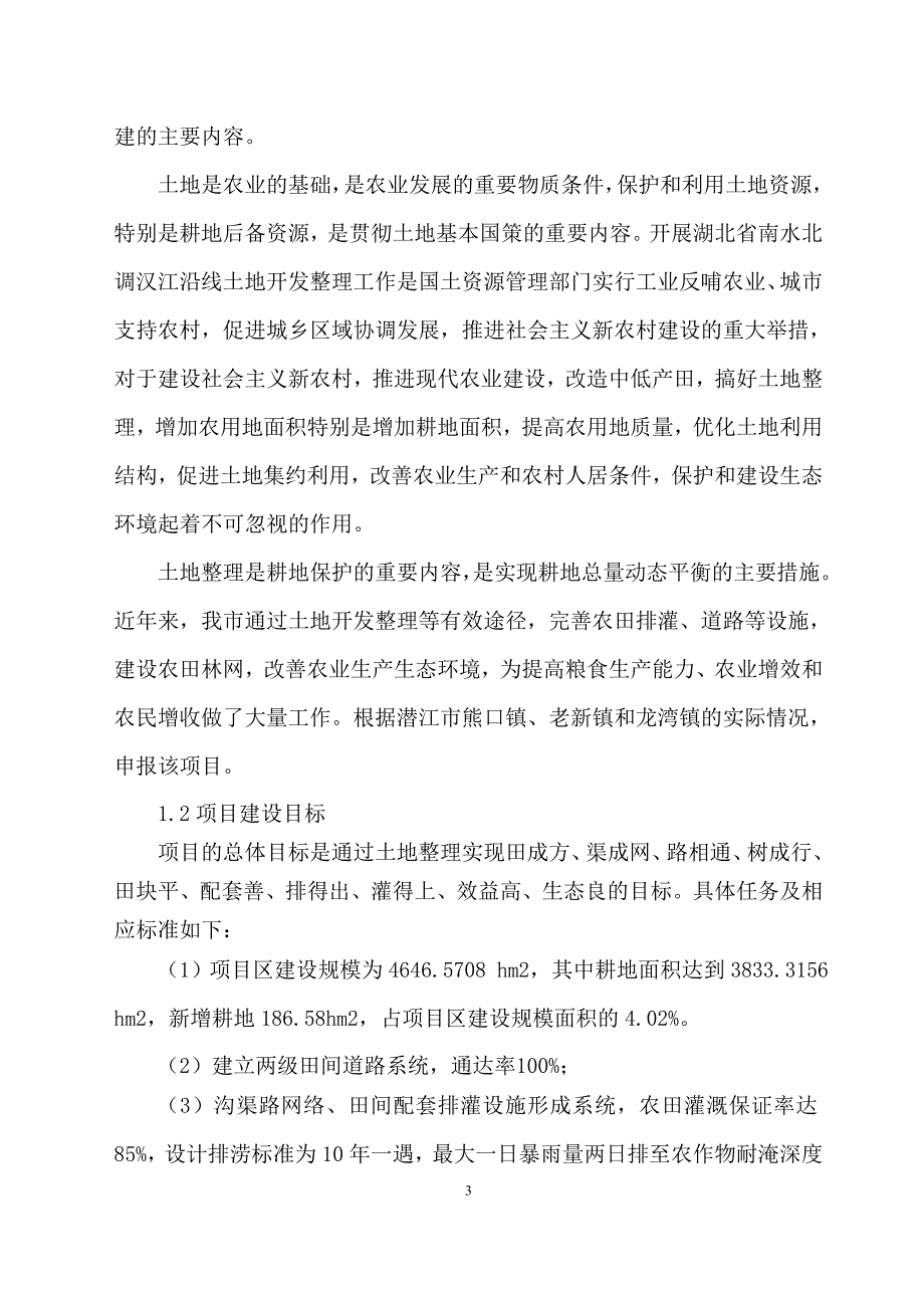 熊口土地整理监理规划_第3页