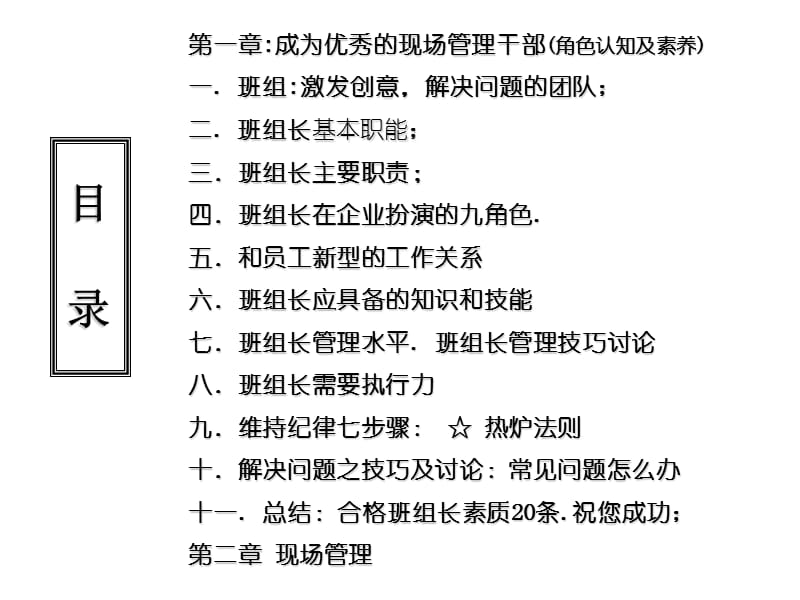 116编号116编号班组长生产现场管理技能及素质提升_第2页