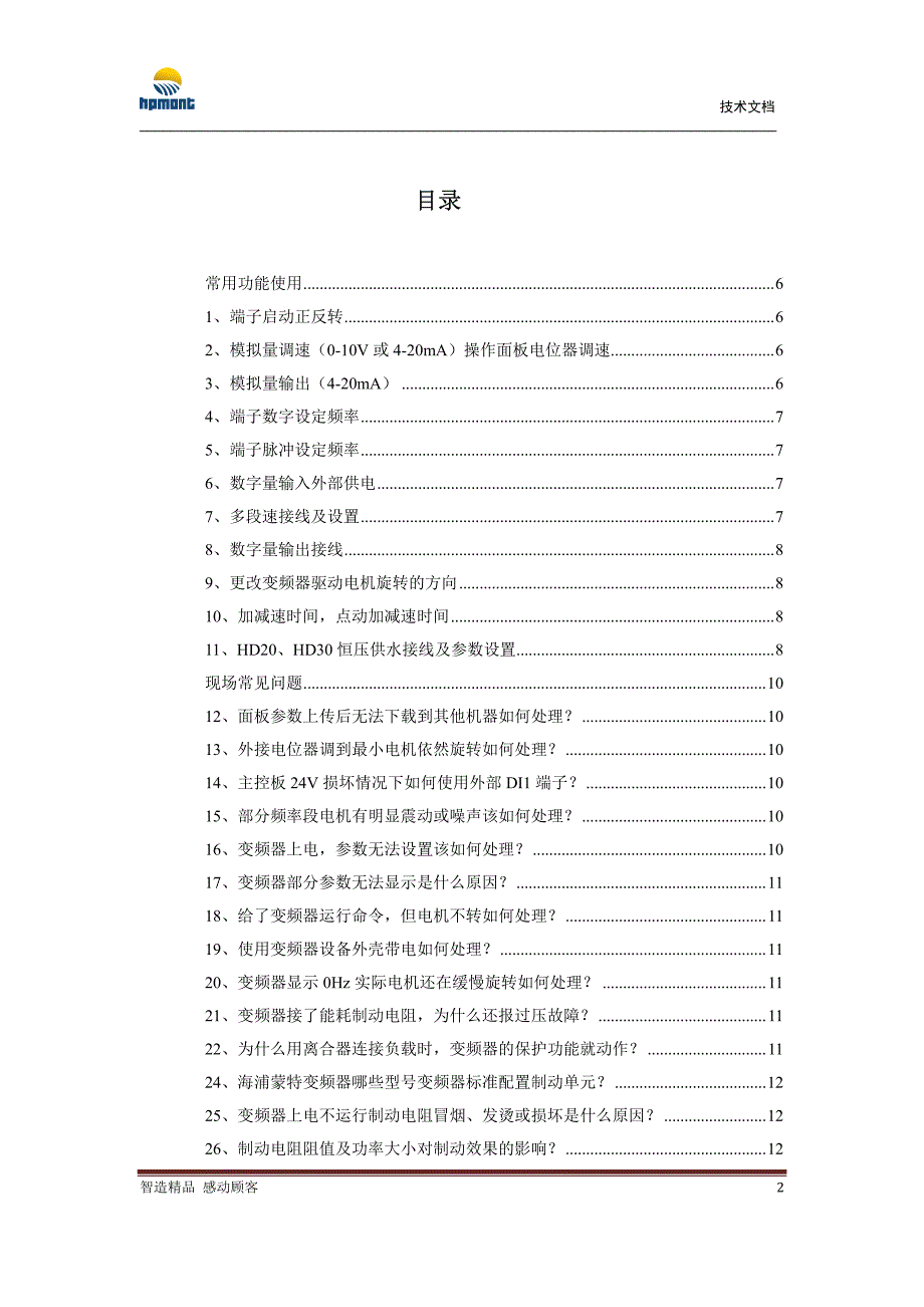 海浦蒙特变频器常见问题解答_第2页