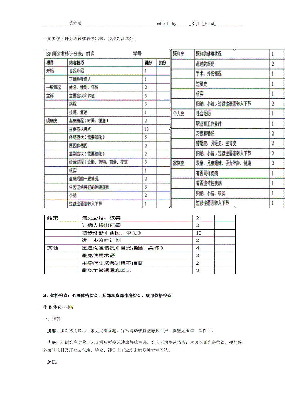 毕业考操作技能考试_第3页