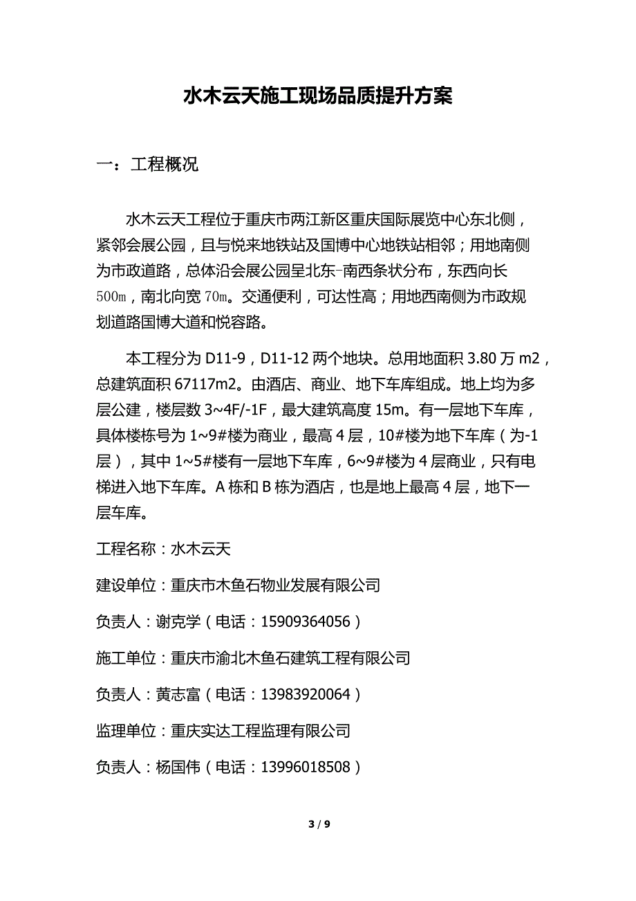 568编号568编号施工现场品质提升方案_第3页