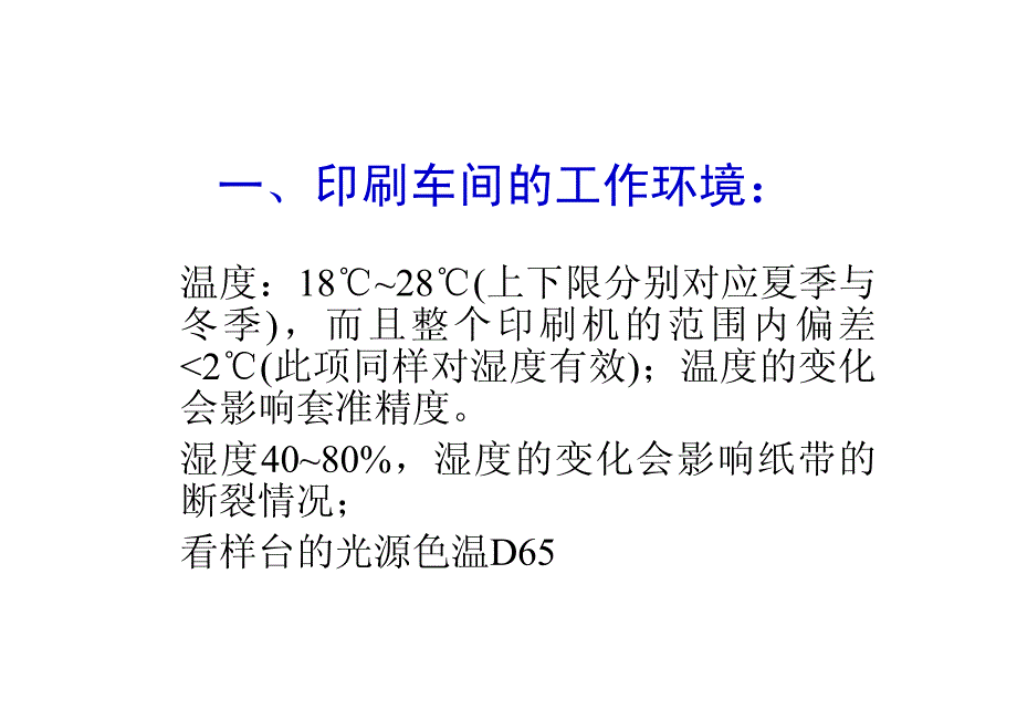 印刷质量控制_第3页