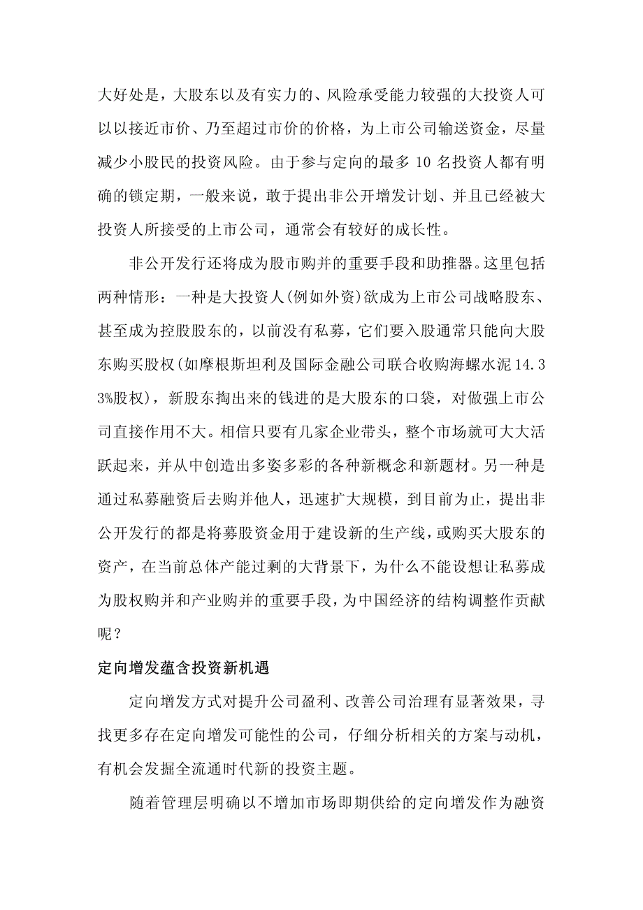 定向增发有关制度_第4页