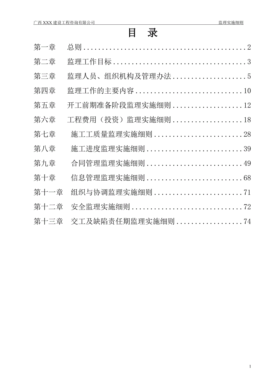 土地整治项目监理实施细则_第2页