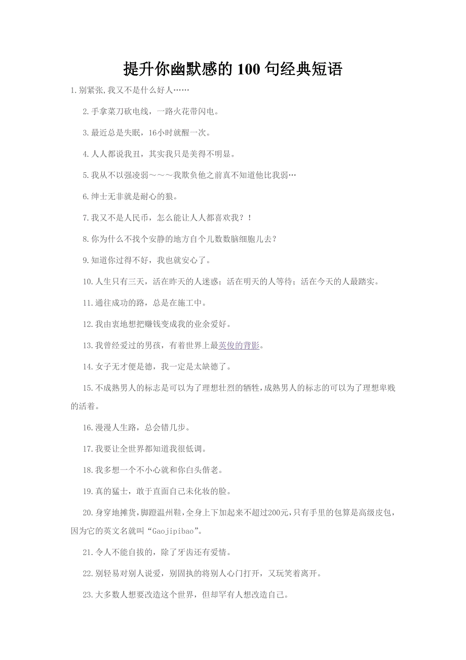 634编号634编号提升你幽默感的100句经典短语_第1页