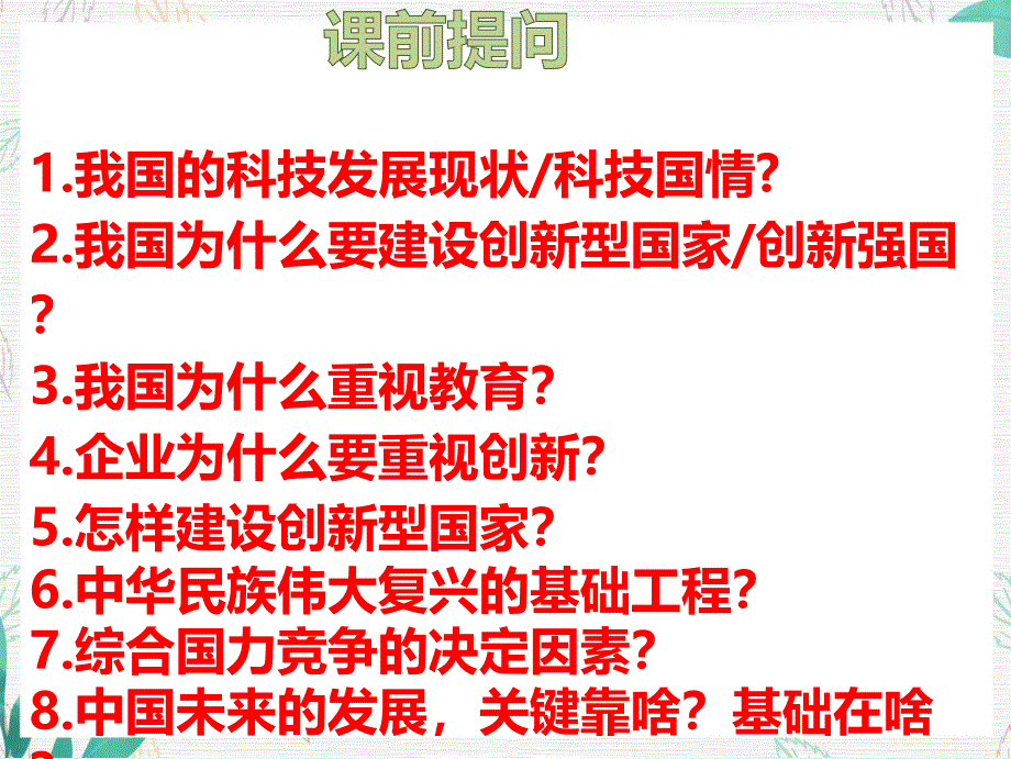 人教版九上道德·与法治3.1生活在新型民主国家（共49张PPT)_第1页