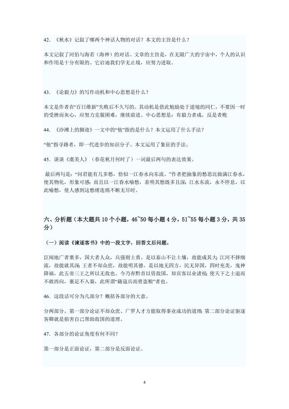 1797编号云南省普通专升本语文模拟试题6套_第4页