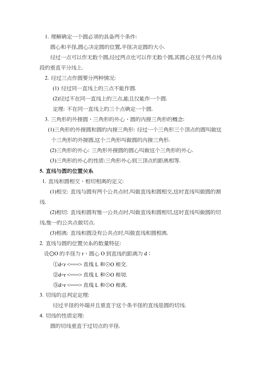 九年级圆的基础知识点、经典例题与课后习题精品_第3页