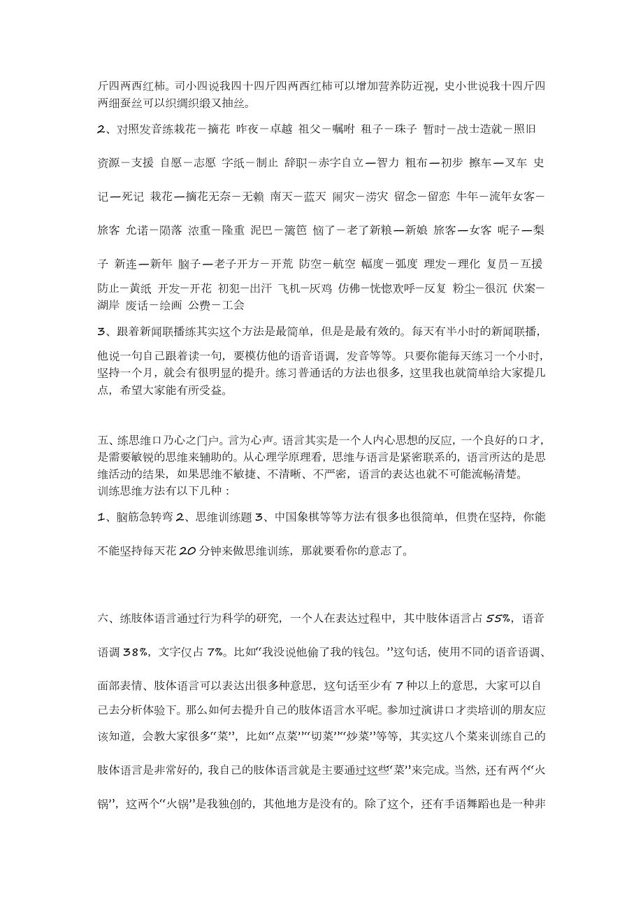 371编号371编号快速提升口才的十大步骤_第3页