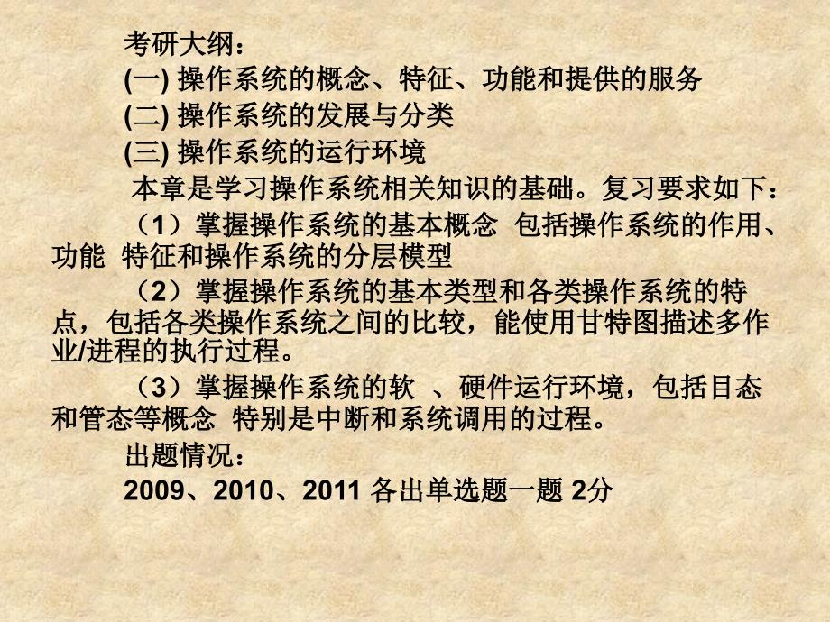 （精品课件）分操作系统考研复习_第2页