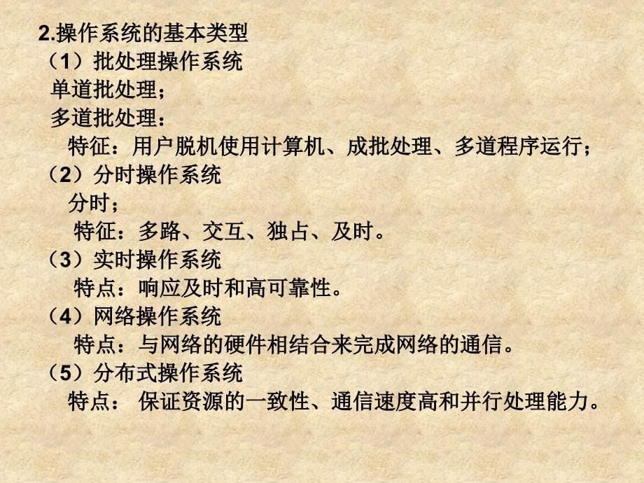 （精品课件）分操作系统考研复习_第5页