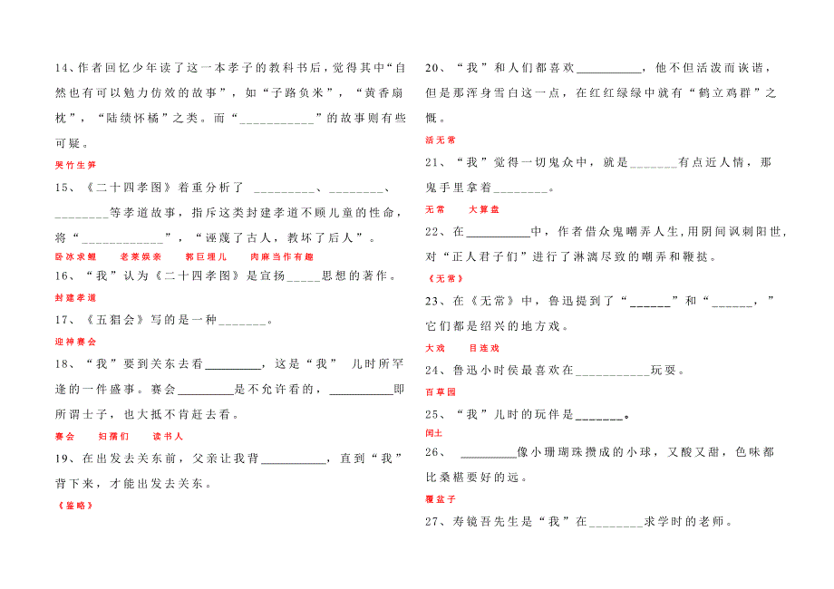 《朝花夕拾》练习题及答案._第2页