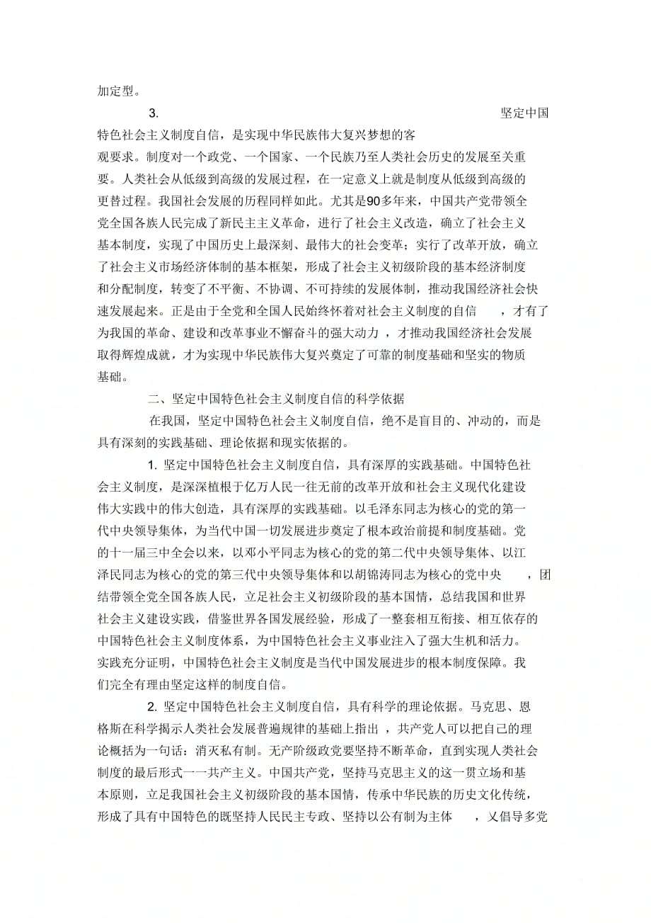 论坚定中国特色社会主义制自信_第2页