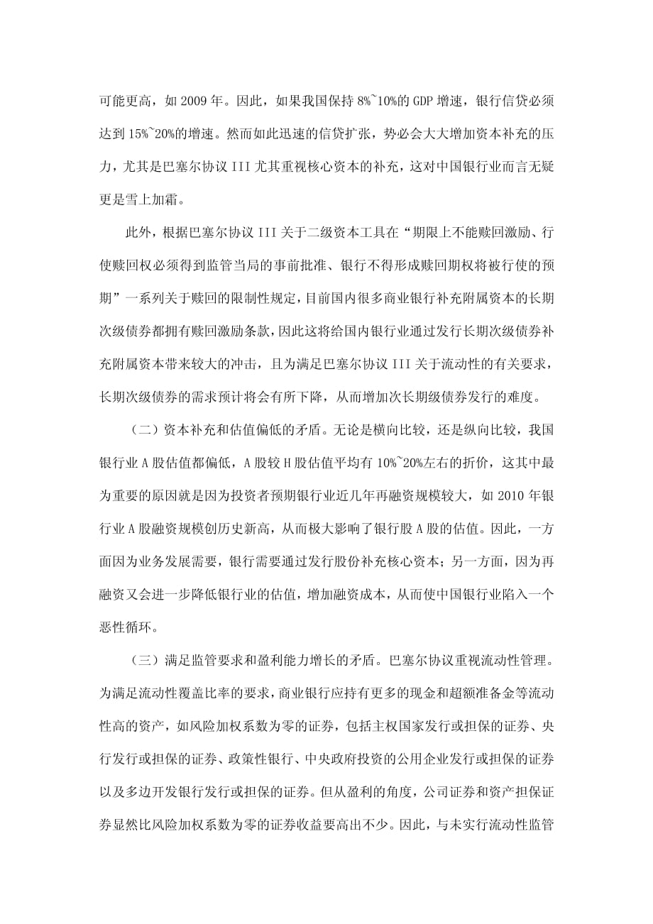 巴塞尔协议III对中国银行业的影响_第3页