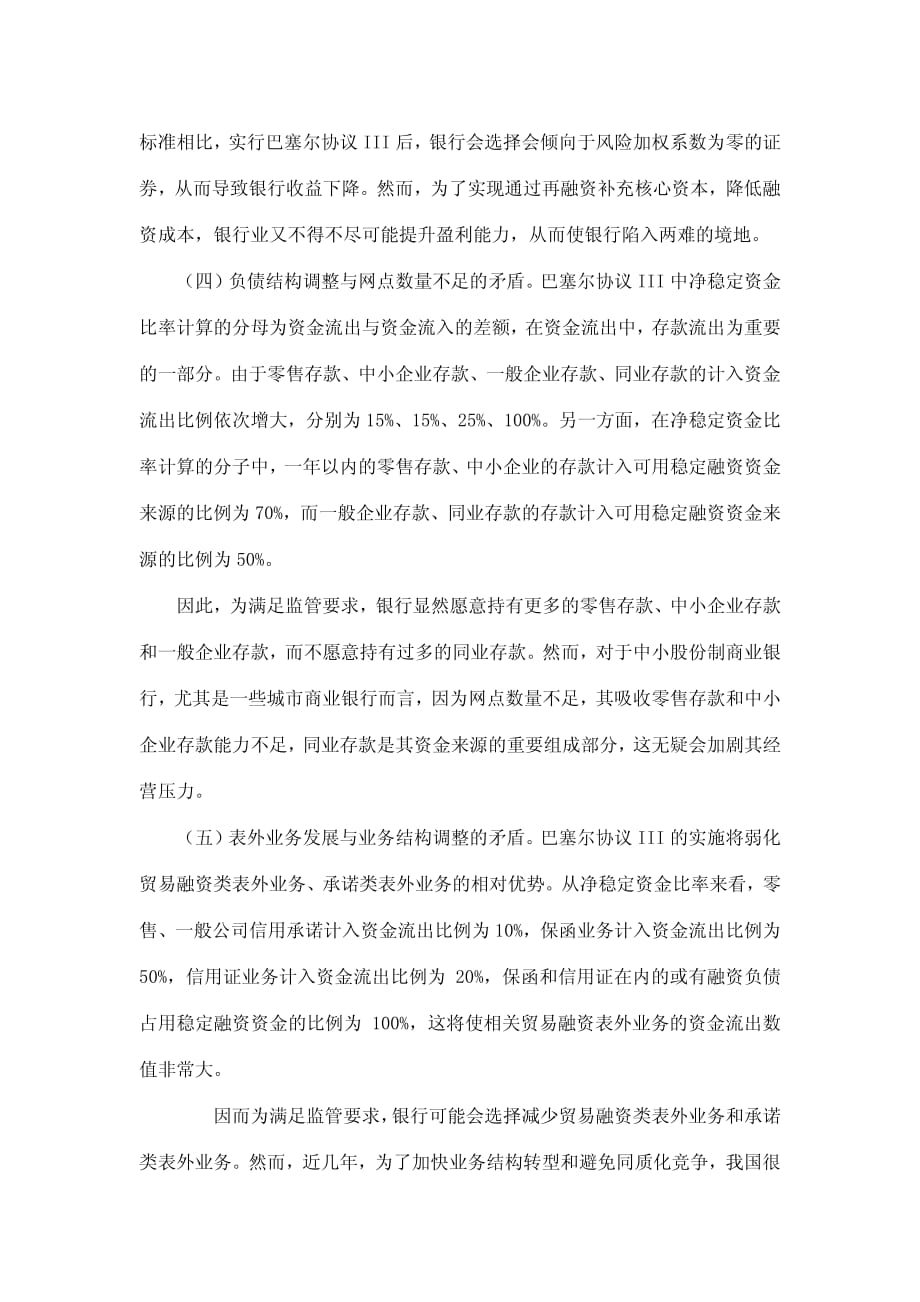 巴塞尔协议III对中国银行业的影响_第4页