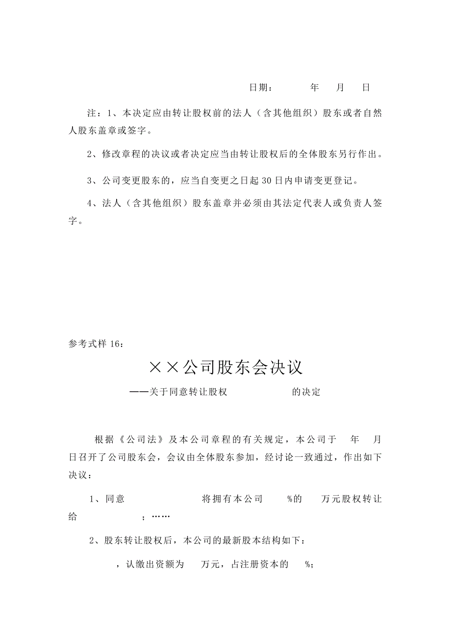 同意股权转让的股东会决议_第3页