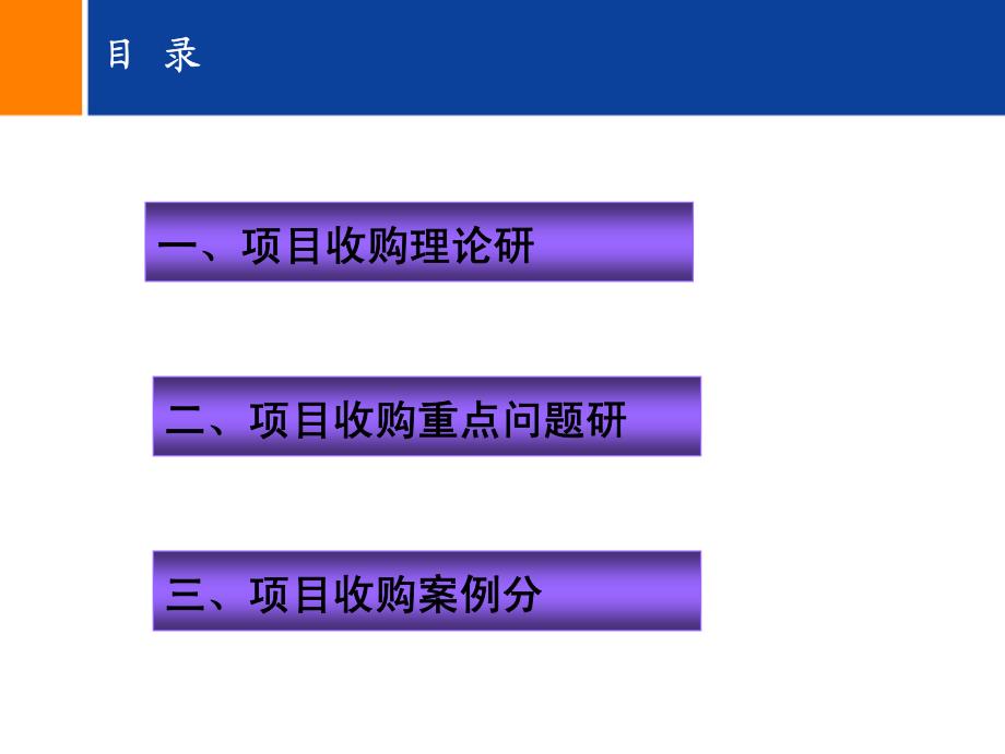 房地产项目收购研究（内部资料）_第2页