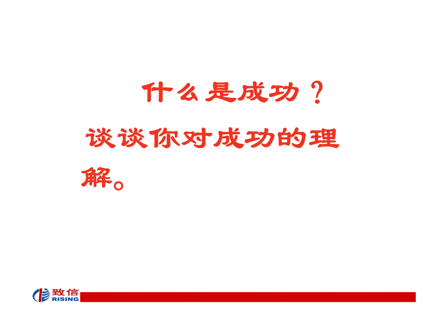 成功——从做一个优秀员工开始_第2页