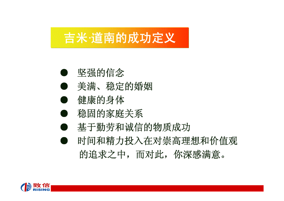 成功——从做一个优秀员工开始_第4页