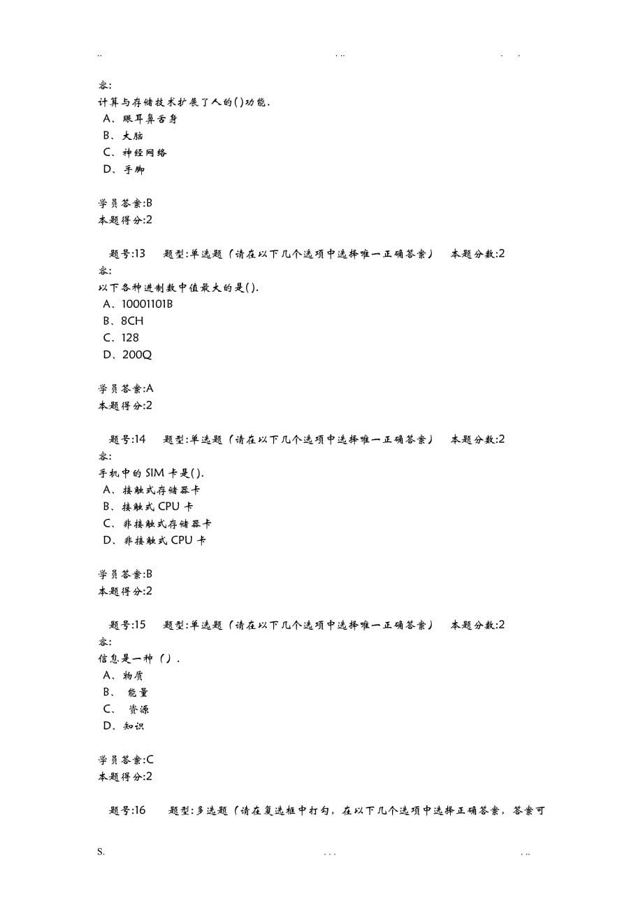 南大网教计算机答案_第4页