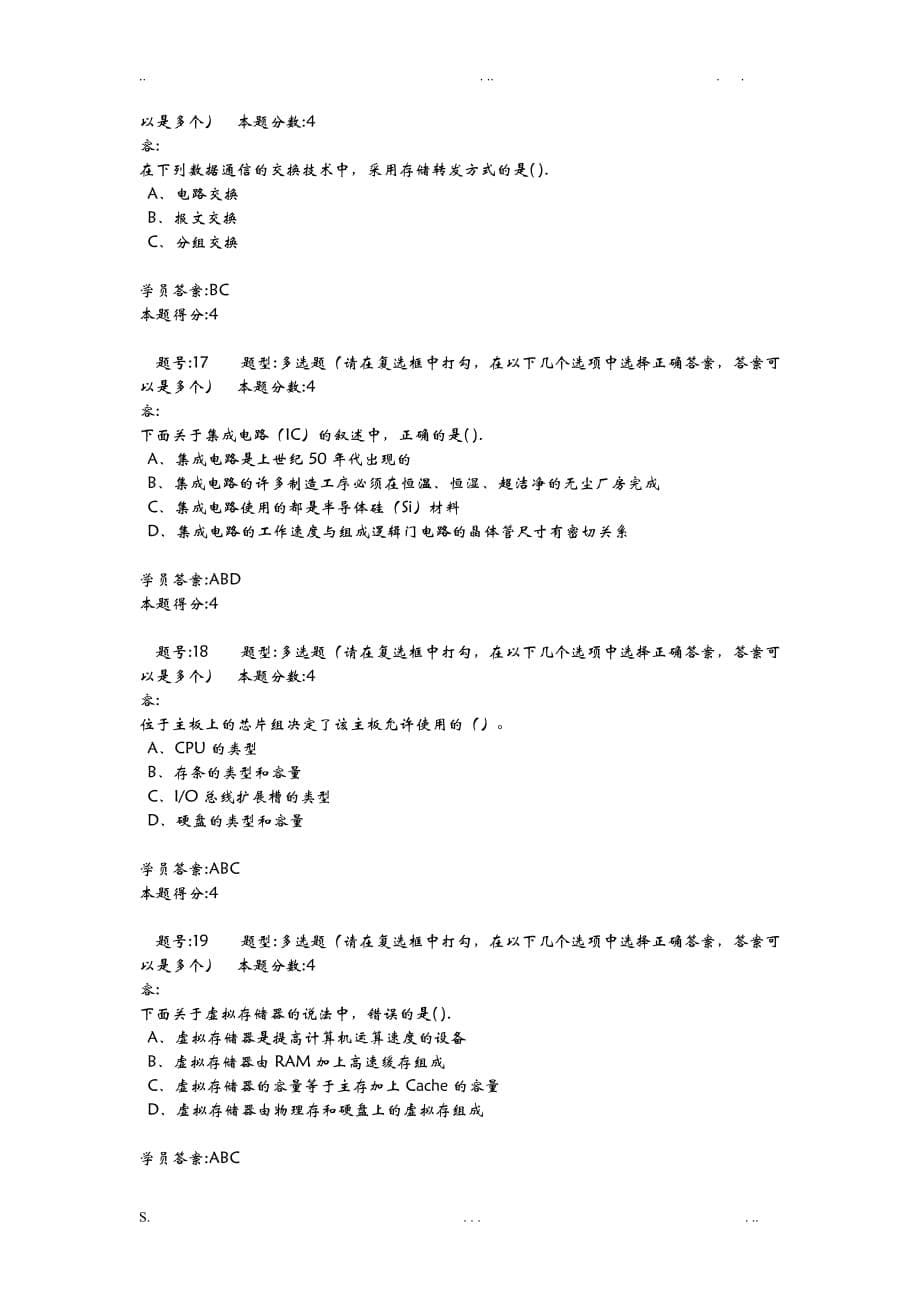 南大网教计算机答案_第5页