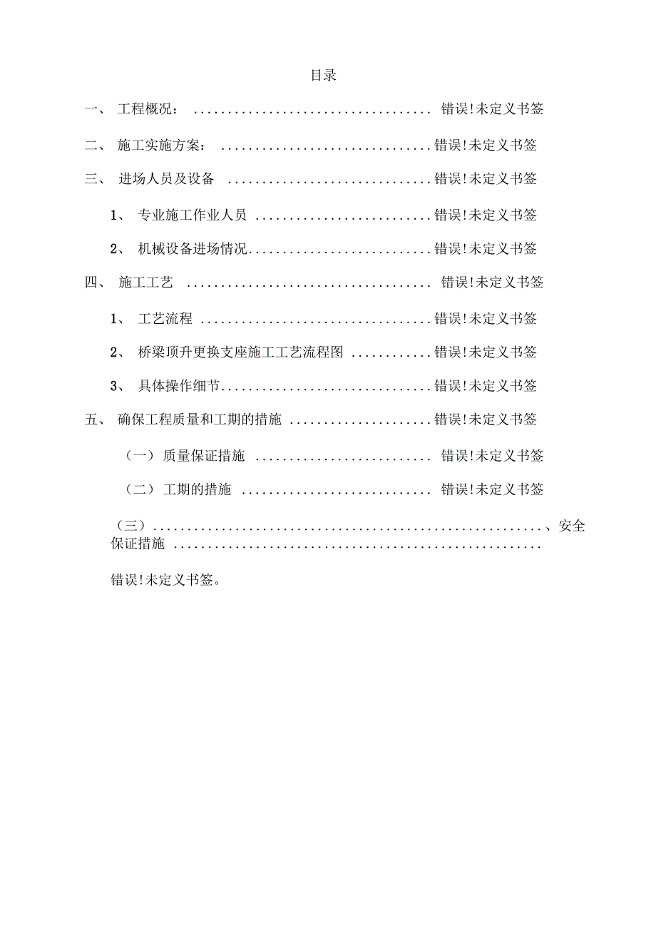 桥梁支座更换上座板施工方案范本_第2页