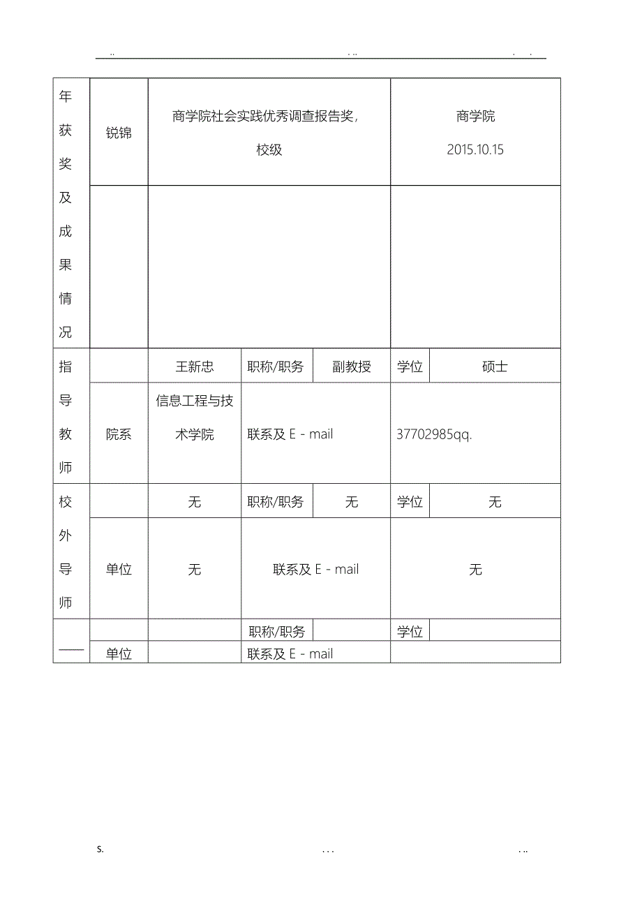 “互联网废品回收”创新创业训练计划项目立项申报书_第4页