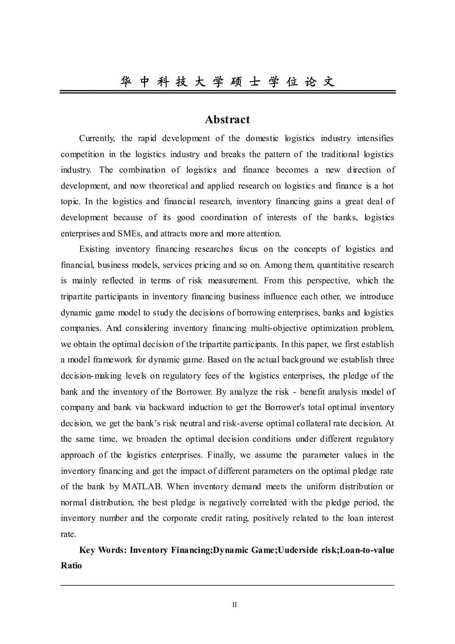 存货质押融资的动态博弈模型和质押率决策研究_第5页