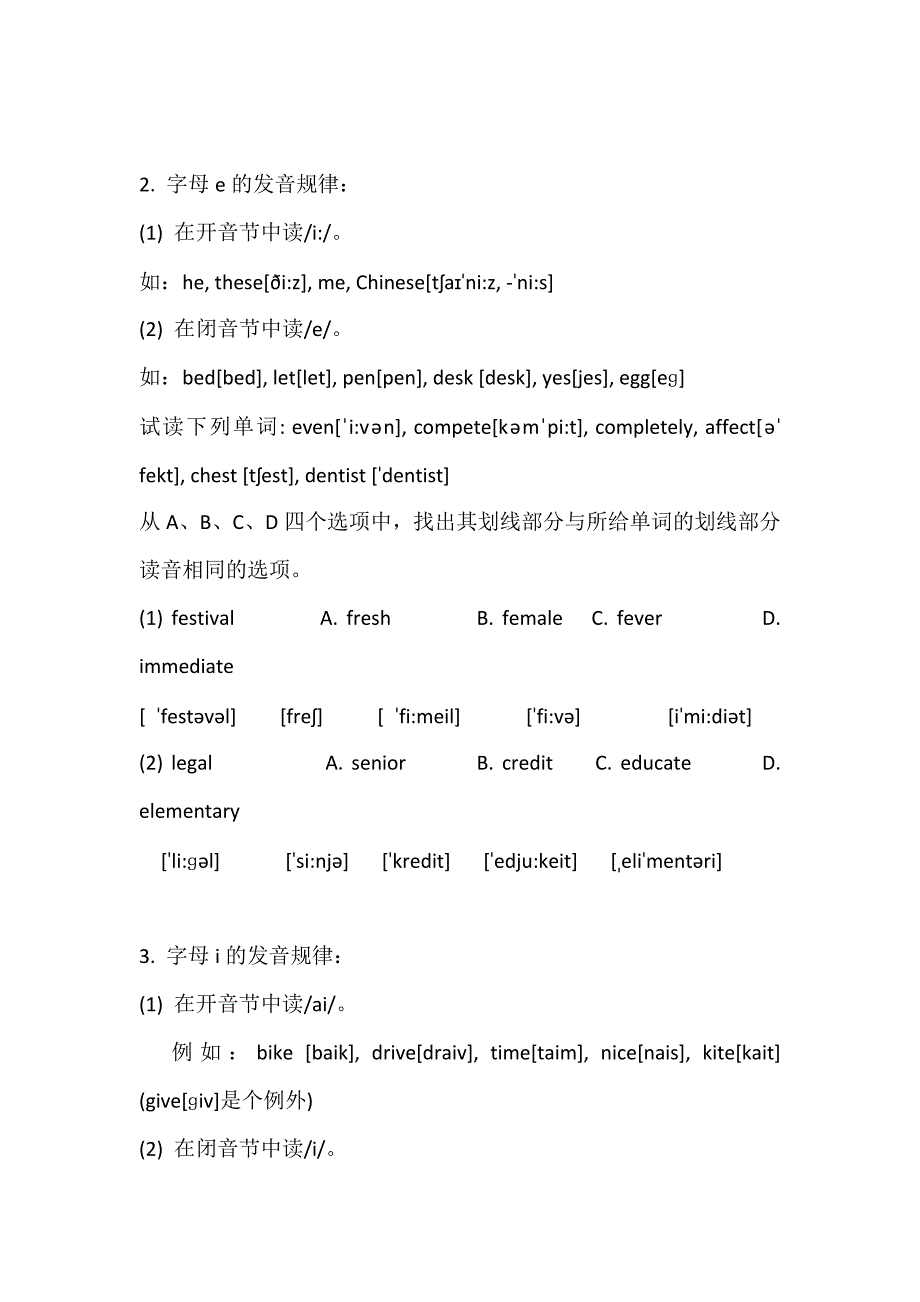 元音字母发音规则经典细则精品_第2页