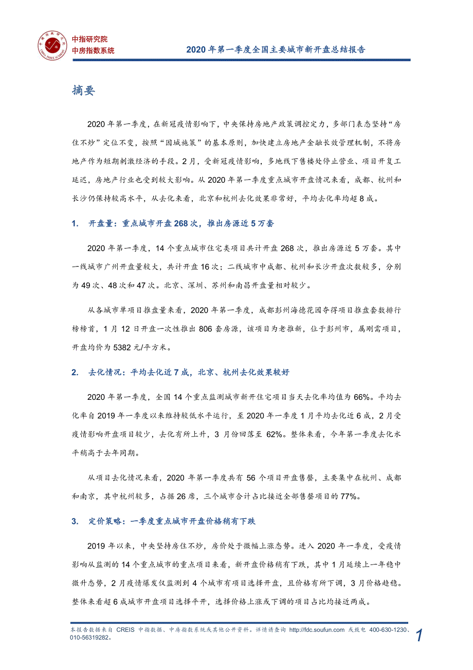 房地产市场报告-《2020年一季度全国新开盘总结报告》Q1季报_第3页