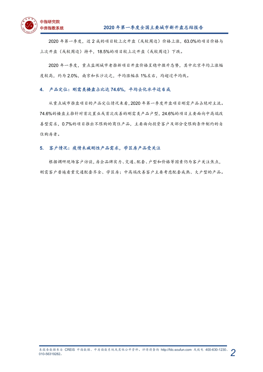 房地产市场报告-《2020年一季度全国新开盘总结报告》Q1季报_第4页