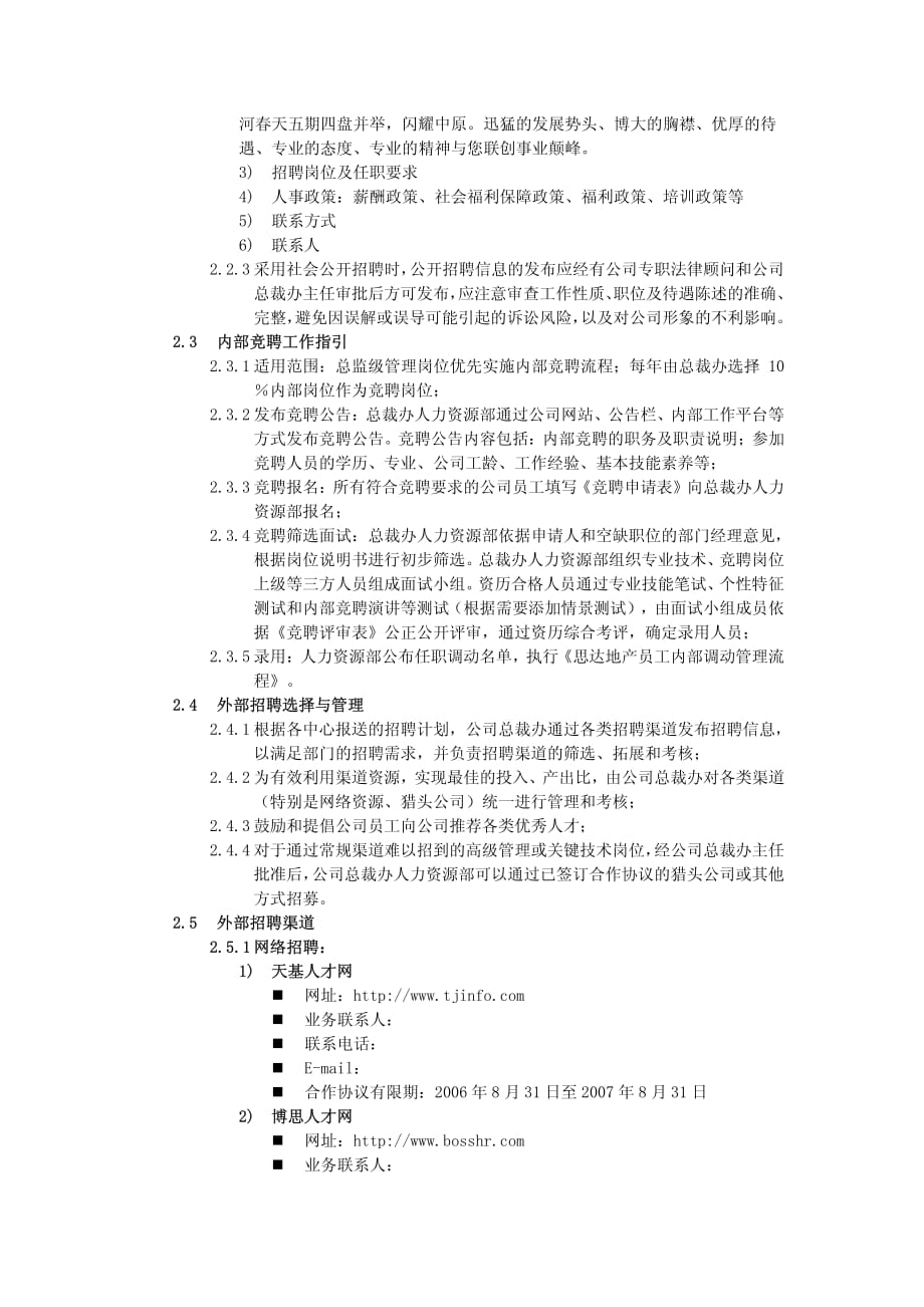 招聘管理工作手册_第3页