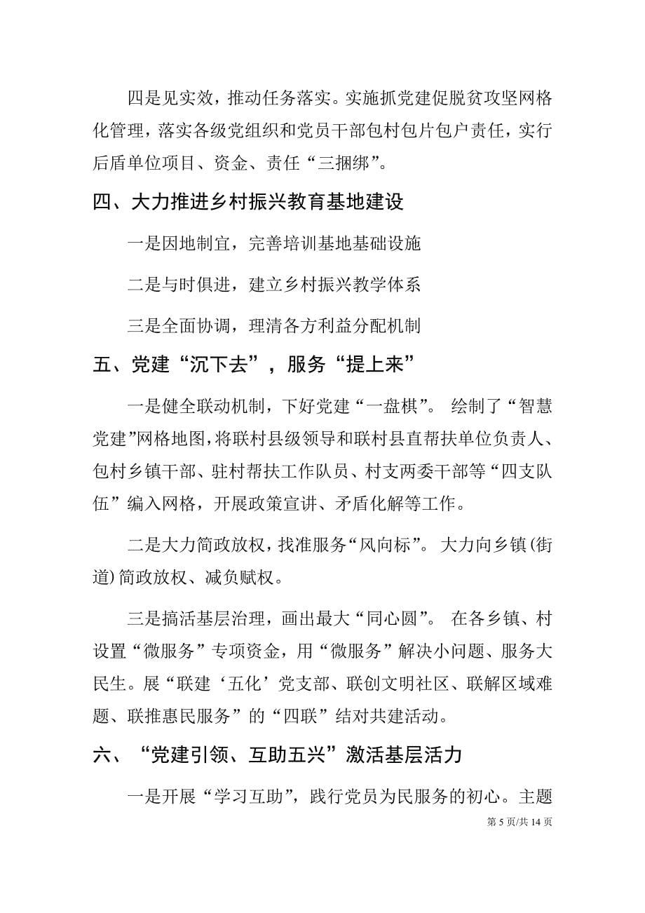 农村基层党建写作提纲30例_第5页