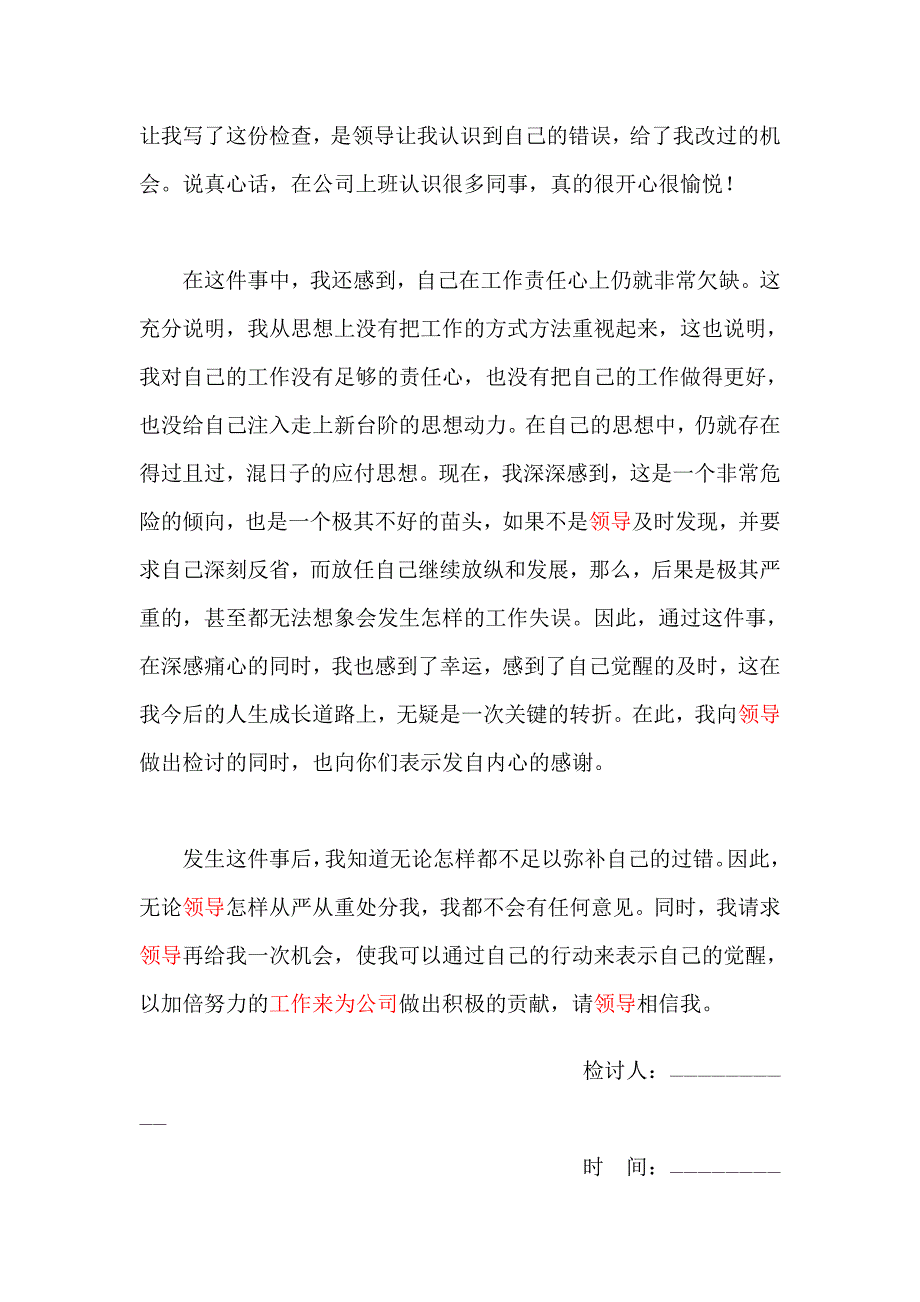 890编号经典万能检讨书模板_第3页