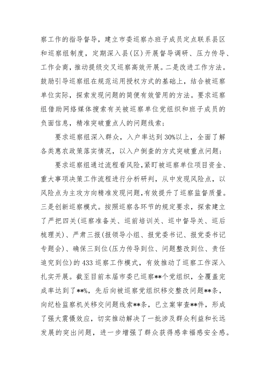 三个聚焦局党组巡察报告 三个聚焦巡察报告_第4页